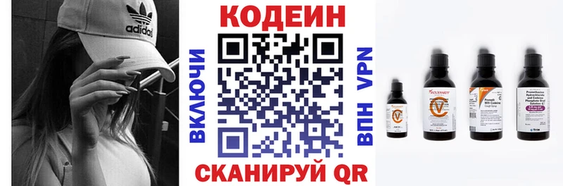Codein напиток Lean (лин) где купить наркоту Городище